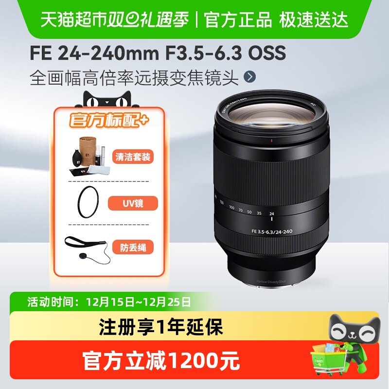 索尼FE24-240mm全画幅变焦镜头