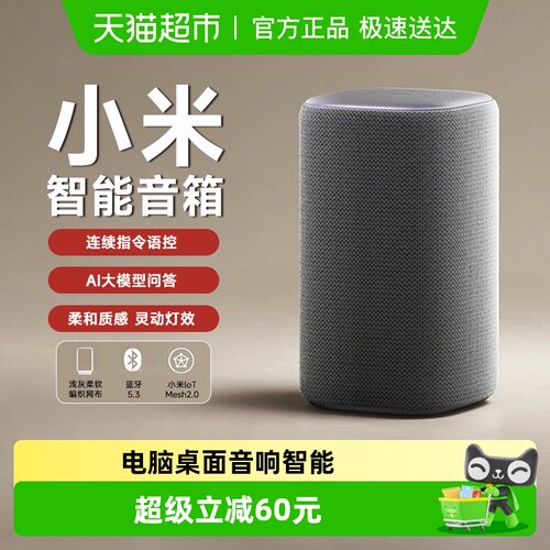 小米小爱智能音箱