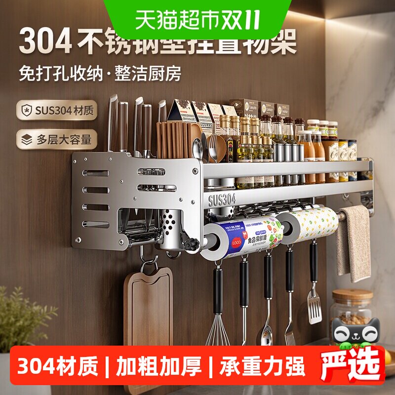 四季沐歌304不锈钢调料品置物架多功能壁挂式厨房调味料刀架收纳