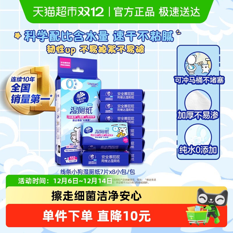 维达迷你湿厕纸便携小包