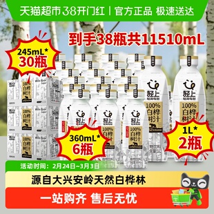 【囤货装能喝一个月】轻上100%白桦树汁天然健康饮品原液汁饮料