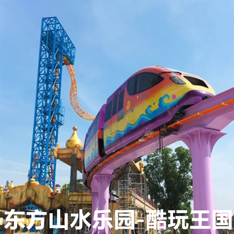 [东方山水乐园酷玩王国-日场票]绍兴东方山水乐园门票
