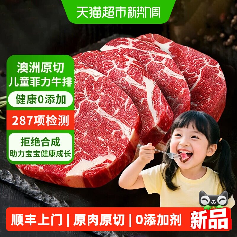 澳牛日记澳洲进口原切儿童菲力牛排宝宝辅食新鲜手工修筋谷饲牛肉