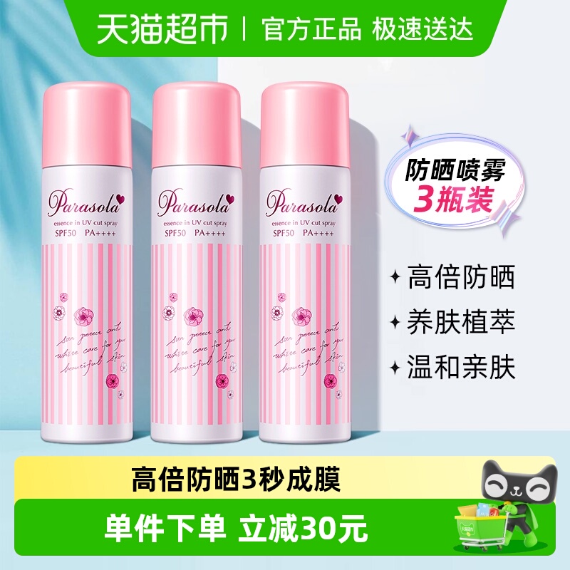 spf50娜丽丝防晒喷雾防晒