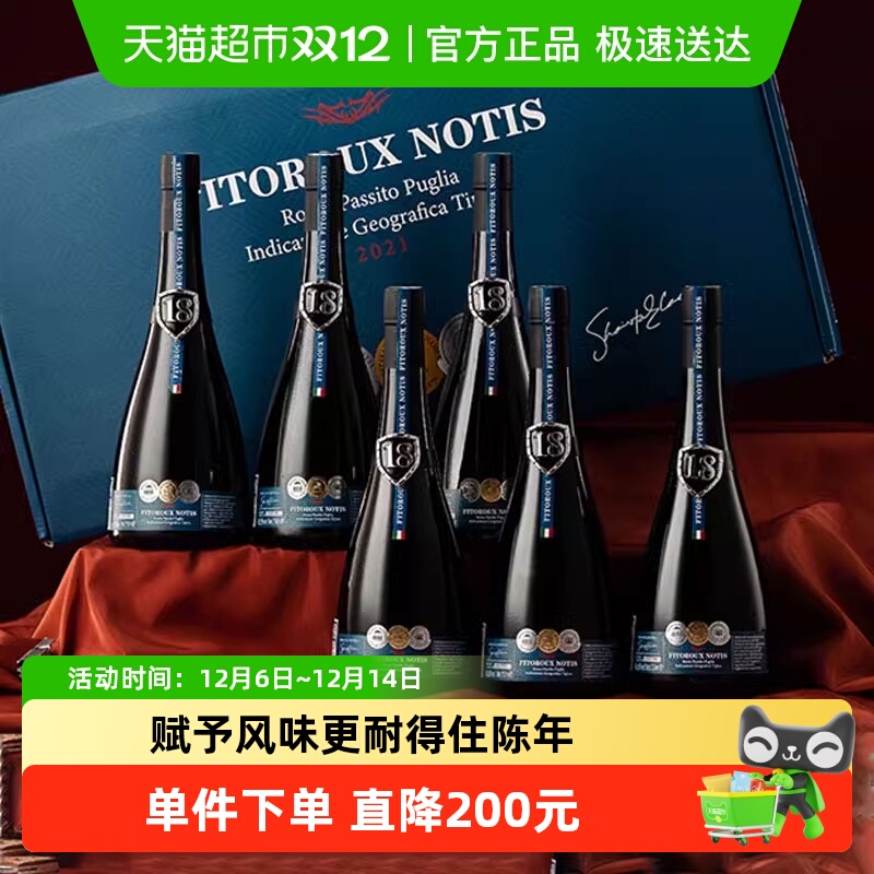 意大利进口红酒18度风干诺蒂斯老藤干红葡萄酒整箱礼盒装原酒进口