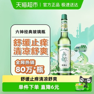 六神花露水可DIY香薰清新扩香薄荷止痒经典 1瓶老牌国货 玻瓶95ml