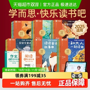 2025年上册学而思快乐读书吧一年级注音版 二三四五六年级上册下册