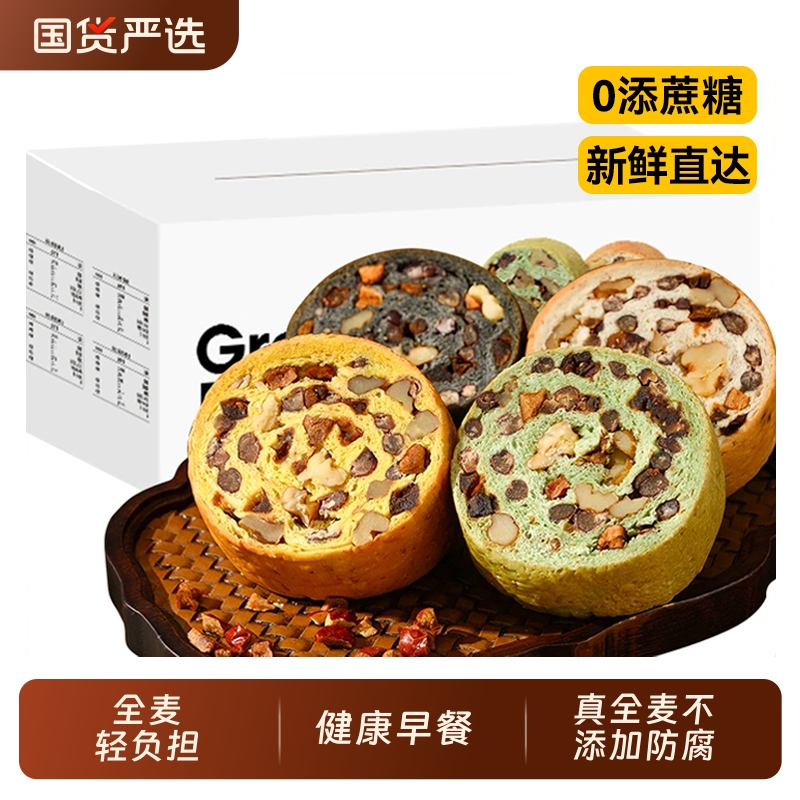 全麦面包果仁车轮面包坚果大列巴无糖精早餐粗粮欧包吐司代餐整箱