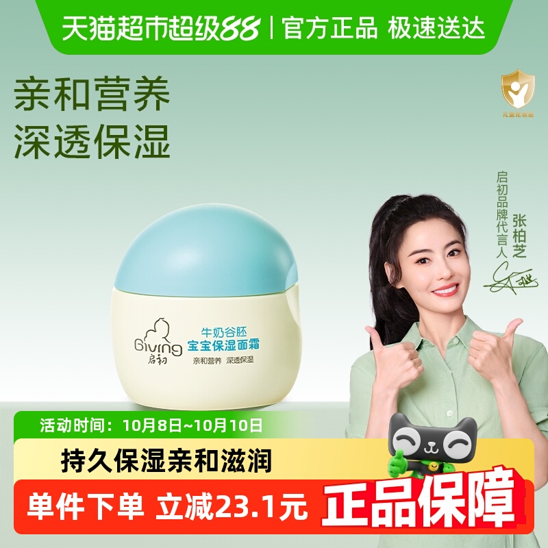 启初婴儿面霜牛奶谷胚保湿宝宝面霜儿童润肤乳春夏滋润补水