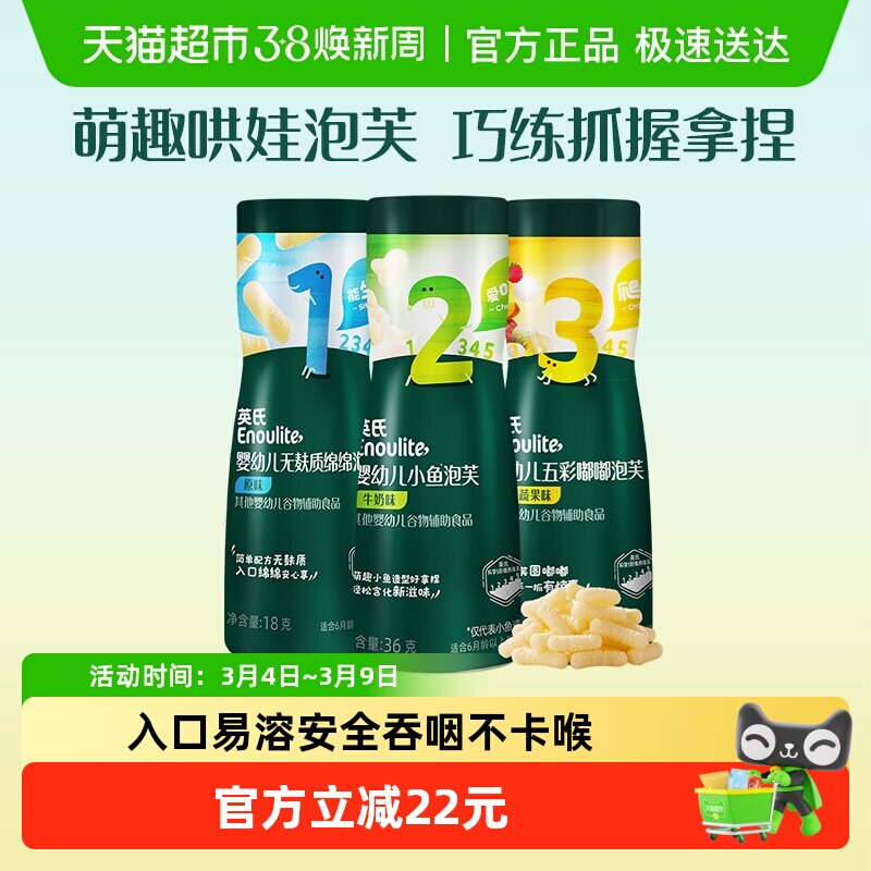 英氏婴幼儿泡芙宝宝零食小鱼手指泡芙多种口味非油炸儿童健康零食