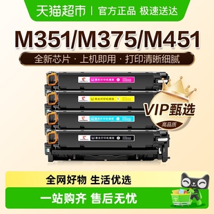 图盛适用惠普M351a硒鼓M375nw打印机M451dn M475dn墨盒CE410A