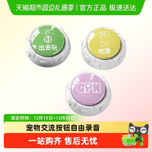 狗狗说话按钮清晰音质可重复录音