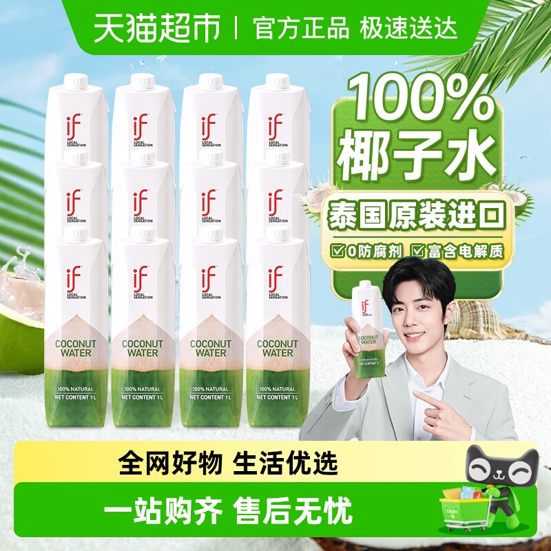 if泰国进口100%椰子水升装