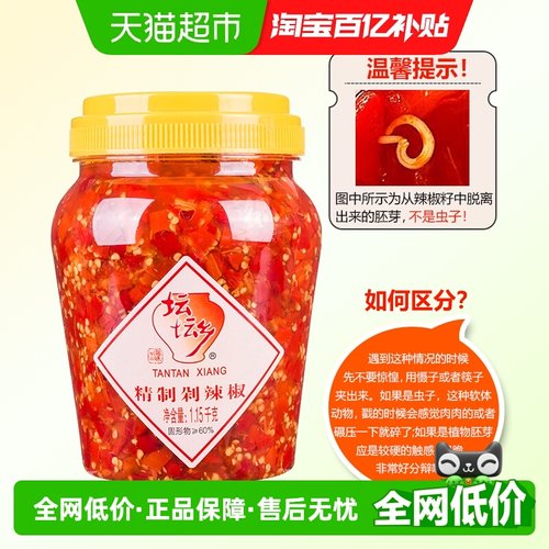 坛坛乡精制剁辣椒辣椒酱湖南剁椒