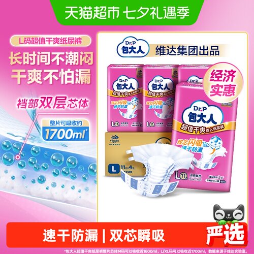 包大人成人纸尿裤超值干爽防漏