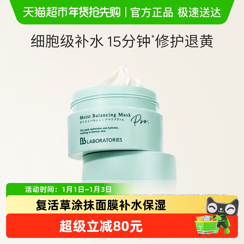 BbLAB苾莱宝复活草面膜2.0涂抹面膜补水保湿