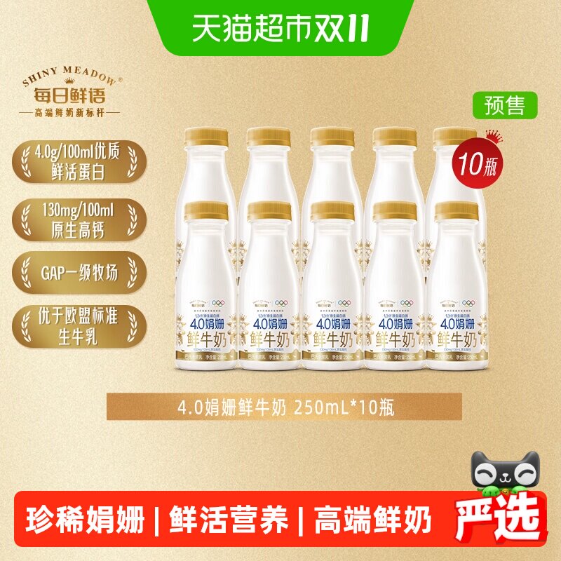 【预售】每日鲜语鲜牛奶鲜奶牛奶纯正珍稀娟姗牛奶6种鲜活营养