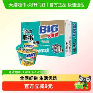 康师傅方便面大食桶藤椒牛肉面142g*12桶装整箱泡面速食面