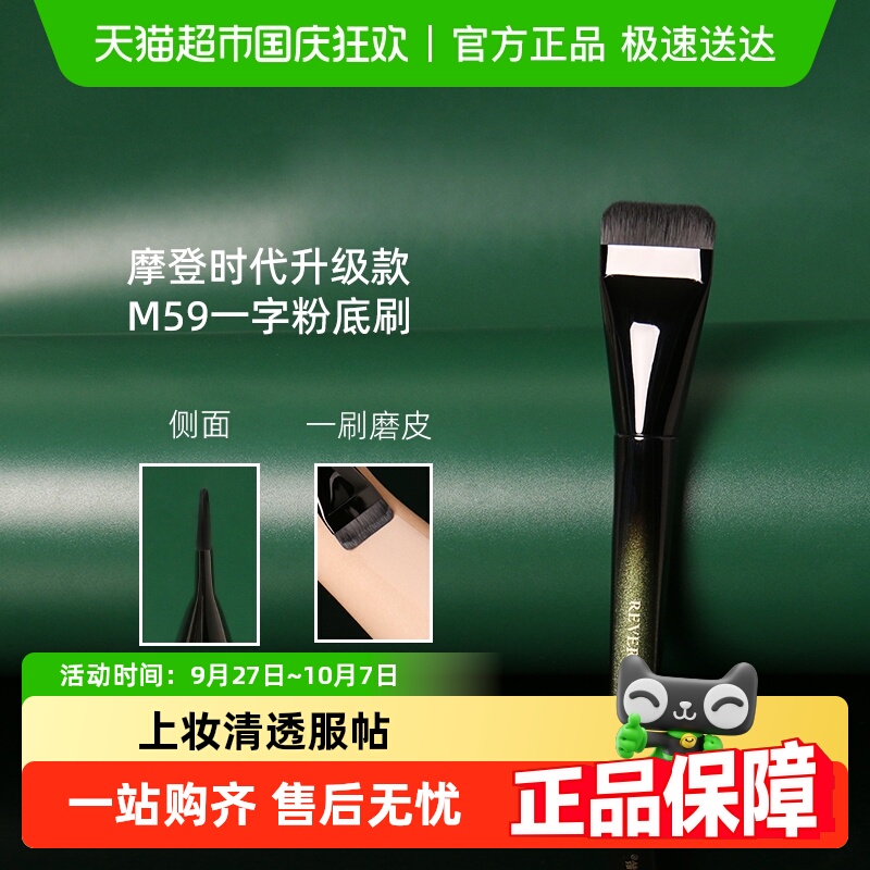 REVERSE/逆龄升级款M59化妆刷1支
