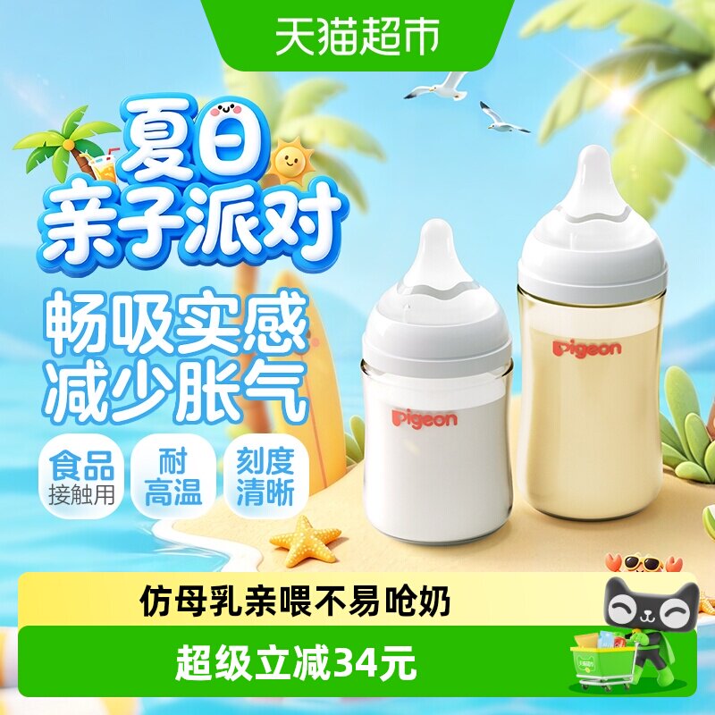 Pigeon贝亲奶瓶新生婴儿宽口径玻璃160ml+ppsu奶瓶240ML组合0-6M+
