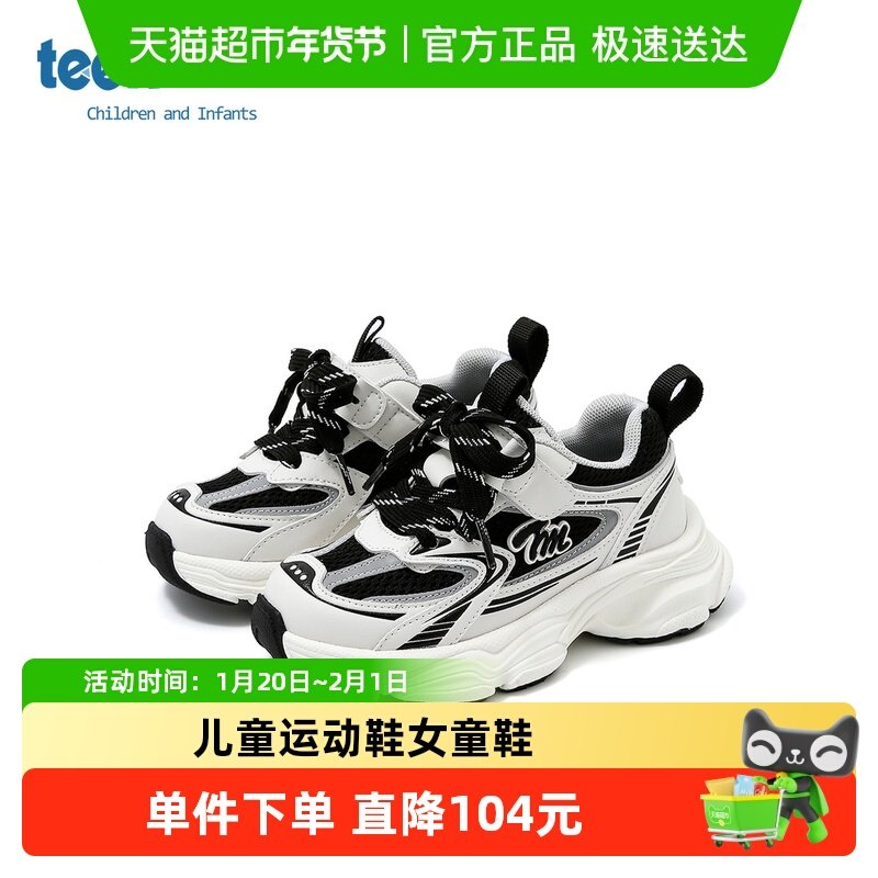 天美意2025秋季新款儿童运动鞋女童鞋子男童女宝中大童休闲老爹鞋,童鞋/婴儿鞋/亲子鞋,运动鞋,淘宝优惠券,粉丝福利购,淘宝优惠卷