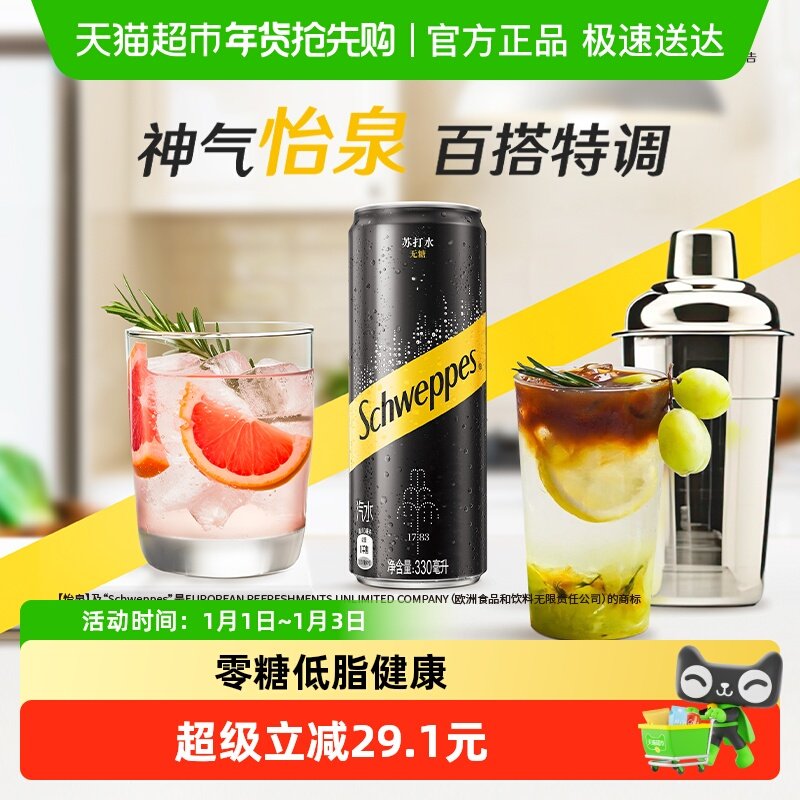 怡泉碳酸饮料摩登罐无糖苏打水气泡水整箱零糖零脂零卡