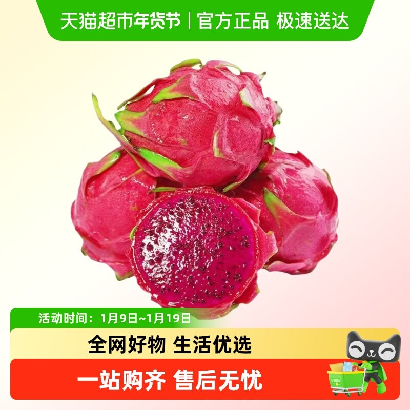 【顺丰包邮】火龙果红心超甜应季当季自然熟红心现摘新鲜孕妇水果,水产肉类/新鲜蔬果/熟食,火龙果,淘宝优惠券,粉丝福利购,淘宝优惠卷