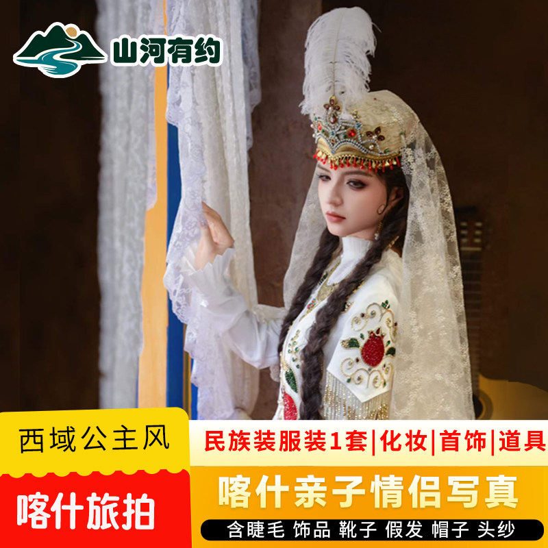 含妆造喀什旅拍 |新疆喀什跟拍境内旅行拍照/婚纱摄