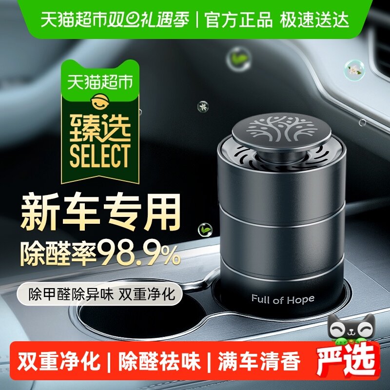 【臻选】希望树甲醛清除剂除醛除异味车内专用汽车新车香薰礼盒装