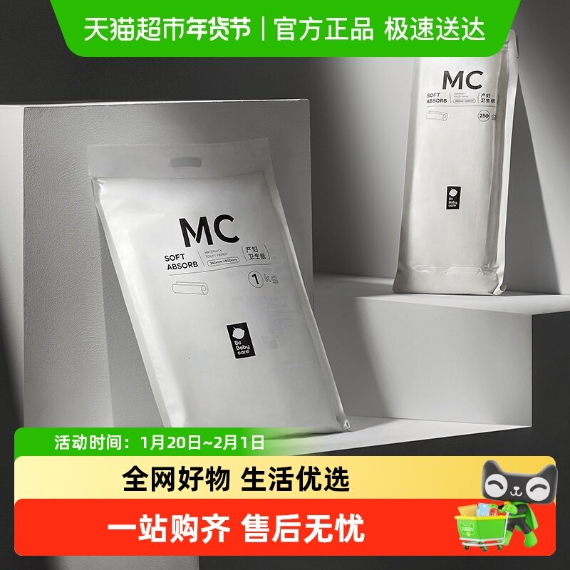 babycare产妇卫生纸月子纸加长款产房用纸孕妇产褥垫刀纸产后用品,孕妇装/孕产妇用品/营养,看护垫/一次性床垫,淘宝优惠券,粉丝福利购,淘宝优惠卷