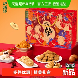 泸溪河中式糕点桃酥零食组合礼盒大克重南京特产年货新年送礼