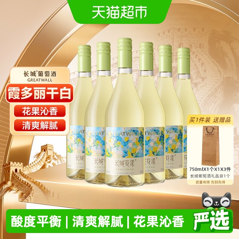 长城花漾霞多丽干白葡萄酒750ml*6瓶整箱中粮国产红酒送礼聚会