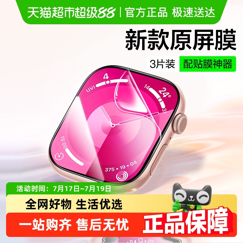 闪魔适用iwatchs10手表保护膜
