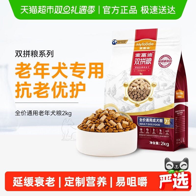 麦富迪老年期通用型成犬双拼粮