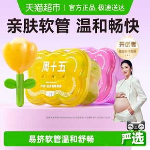 周十五益生菌蜂蜜露栓孕妇用专利挤管女性产后哺乳月子待产包常备
