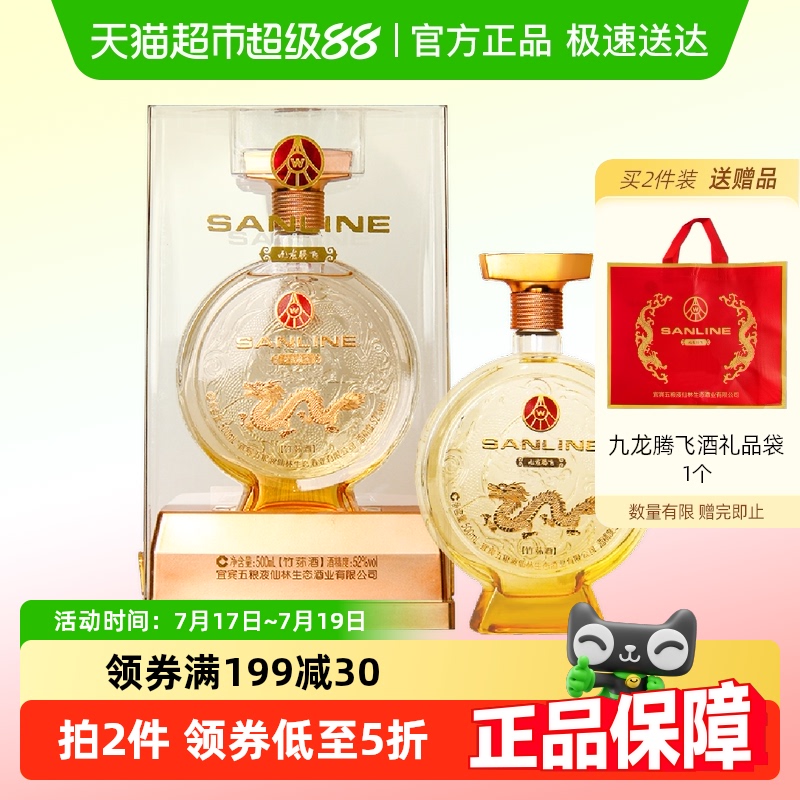 五粮液仙林生态52度九龙腾飞白酒