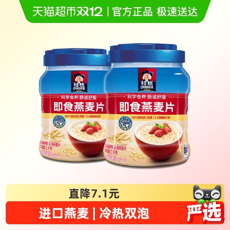 桂格原味健康即食燕麦片1kg×2罐