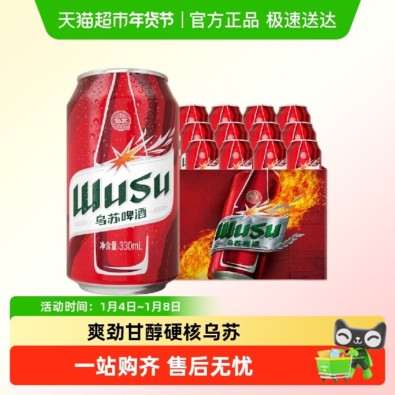 ����ơ�ƺ�����330ml*12��С��װ������װơ�� 31.9Ԫ