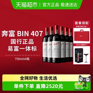奔富BIN407红酒澳洲原瓶进口干红赤霞珠葡萄酒整箱礼盒装 国行