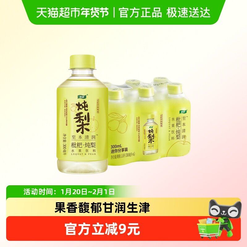 怡宝至本清润枇杷·炖梨水果饮料300Ml*6瓶膜包,咖啡/麦片/冲饮,果味/风味/果汁饮料,淘宝优惠券,粉丝福利购,淘宝优惠卷
