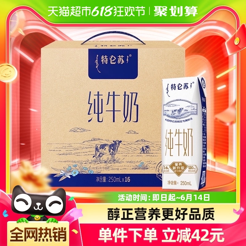 蒙牛特仑苏纯牛奶250ml*16盒家庭分享学生早餐奶高端品质优质蛋白