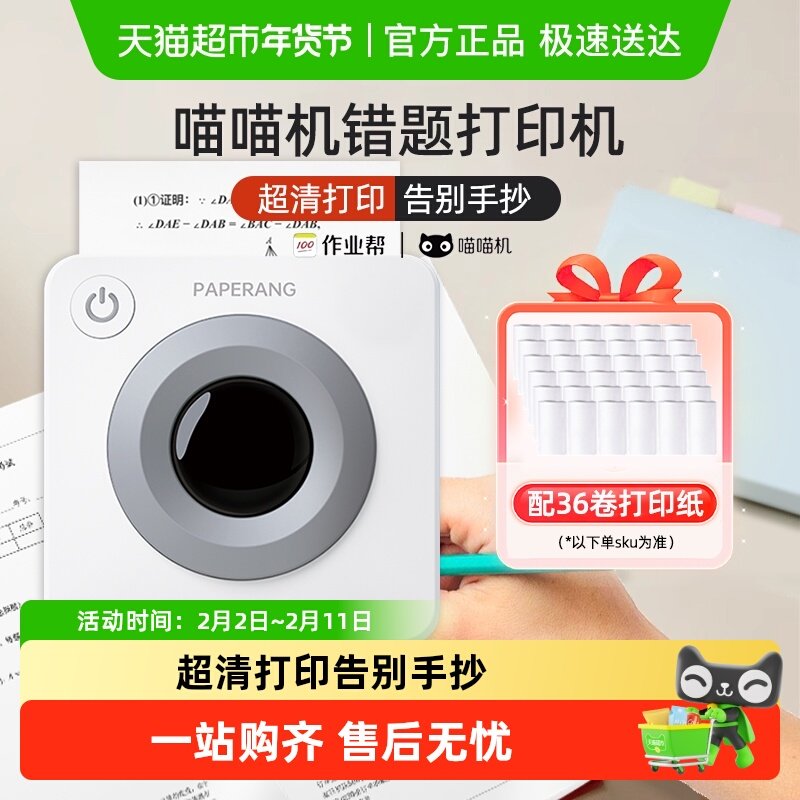 喵喵机错题打印机超清款P3S错题免抄神器家用蓝牙便携式学习机