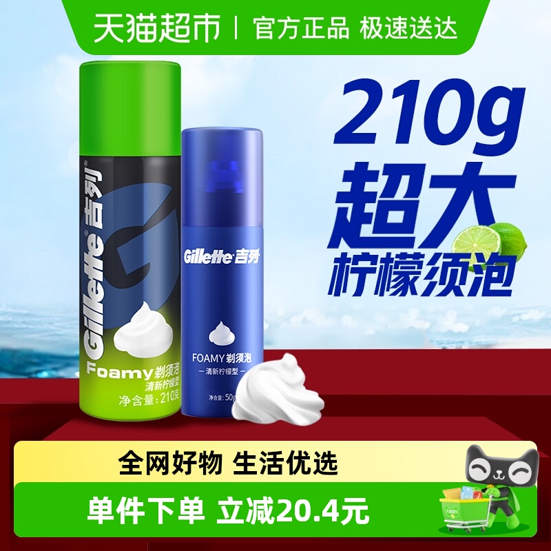 吉列套装大容量便携剃须泡沫