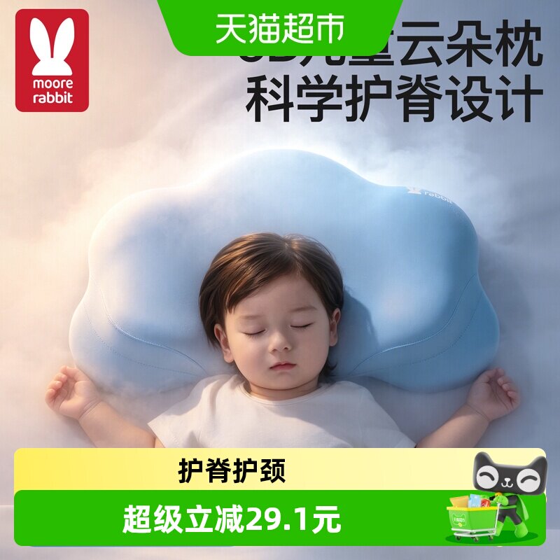 莫尔兔四季可用护脊儿童枕头