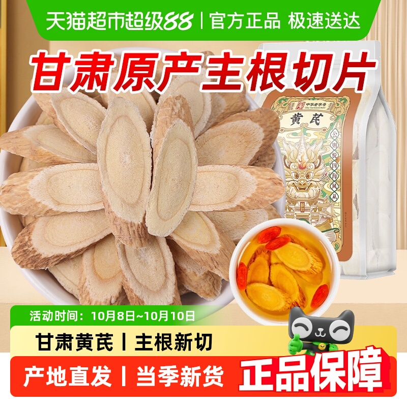 公和堂黄芪正品黄芪片粉中草药材生黄芪甘肃可搭当归党参旗舰