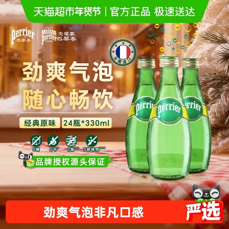 Perrier/巴黎水 法国原装进口气泡水 0糖0卡原味天然矿泉水