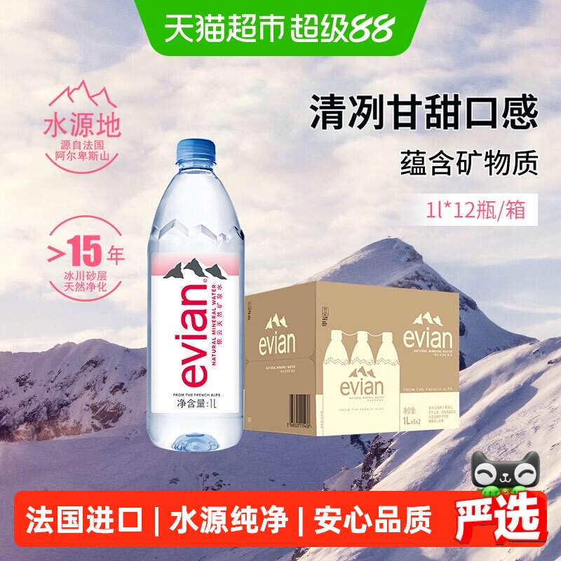 依云冰川砂层矿泉水1L*12瓶图片