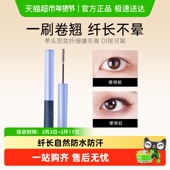 AMORTALS 尔木萄睫毛膏防水浓密极细小刷头