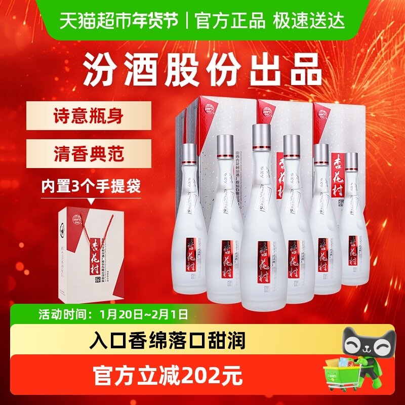 杏花村鲲鹏玻瓶42度475mL*6瓶（3个礼袋）清香型白酒,酒类,白酒/调香白酒,淘宝优惠券,粉丝福利购,淘宝优惠卷
