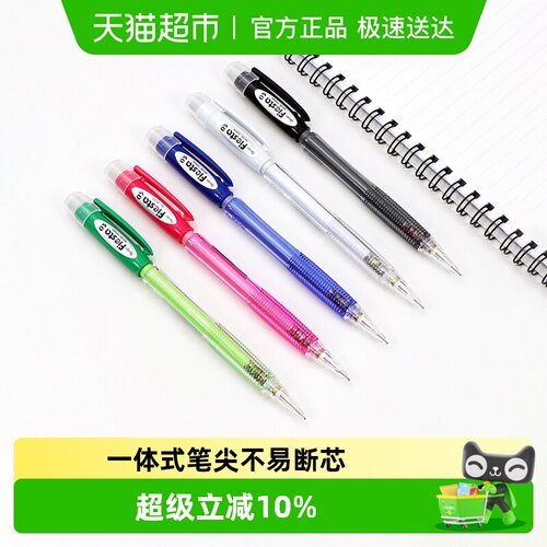 派通学生绘图专用自动铅笔